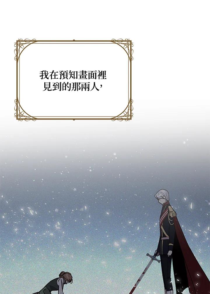 公爵中了爱情魔咒 - 第84话 - 第74张图