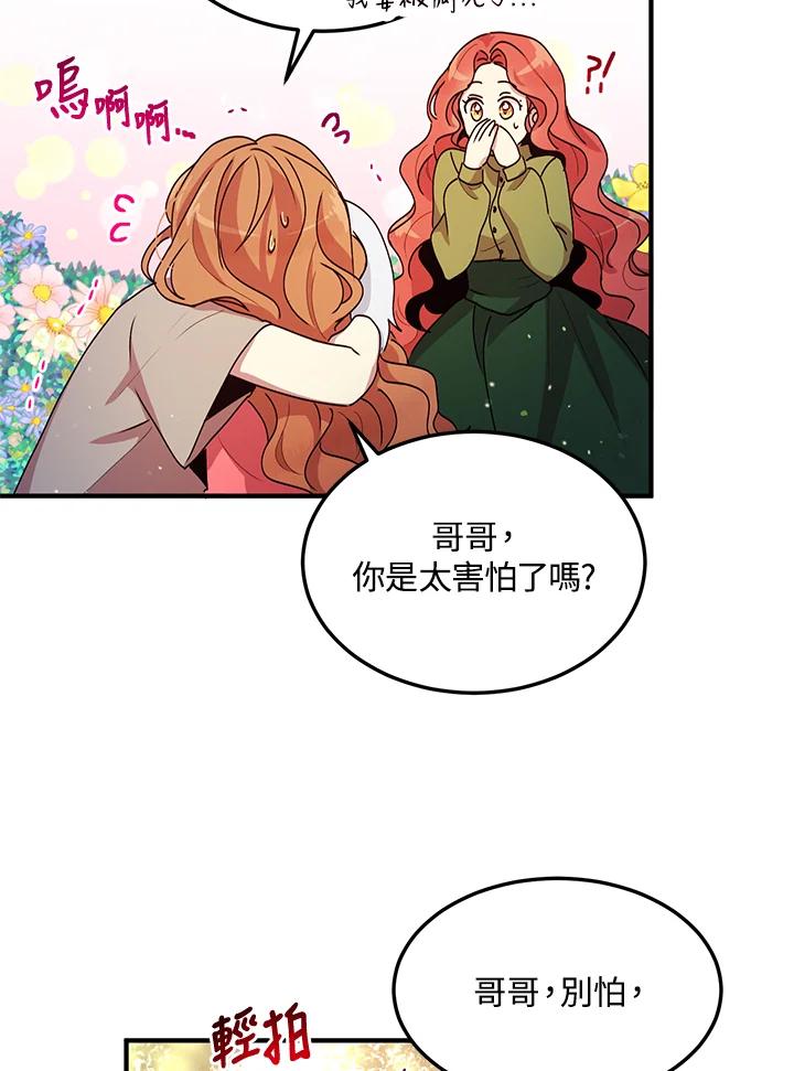 公爵中了爱情魔咒 - 第84话 - 第23张图