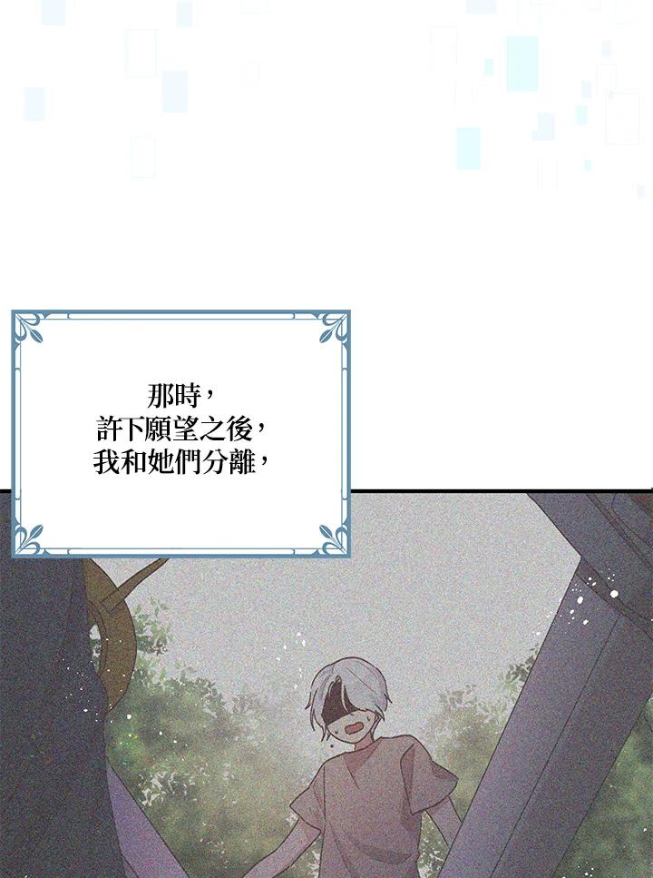 公爵中了爱情魔咒 - 第84话 - 第32张图