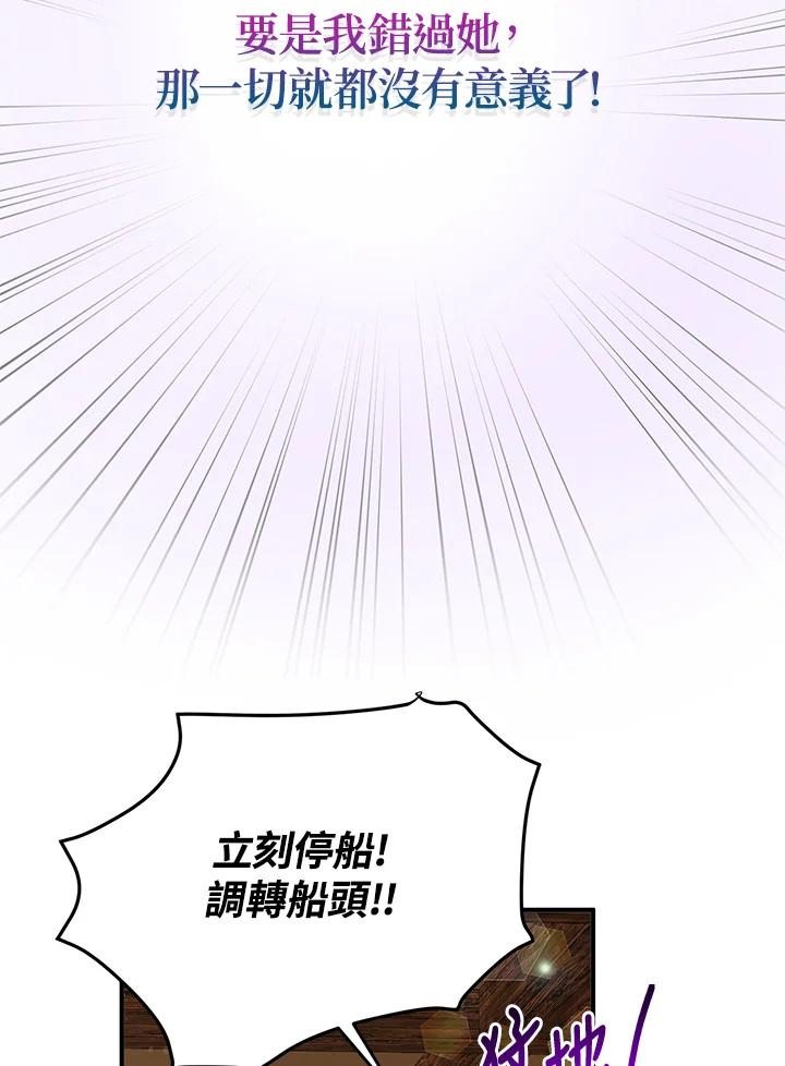 公爵中了爱情魔咒 - 第84话 - 第60张图