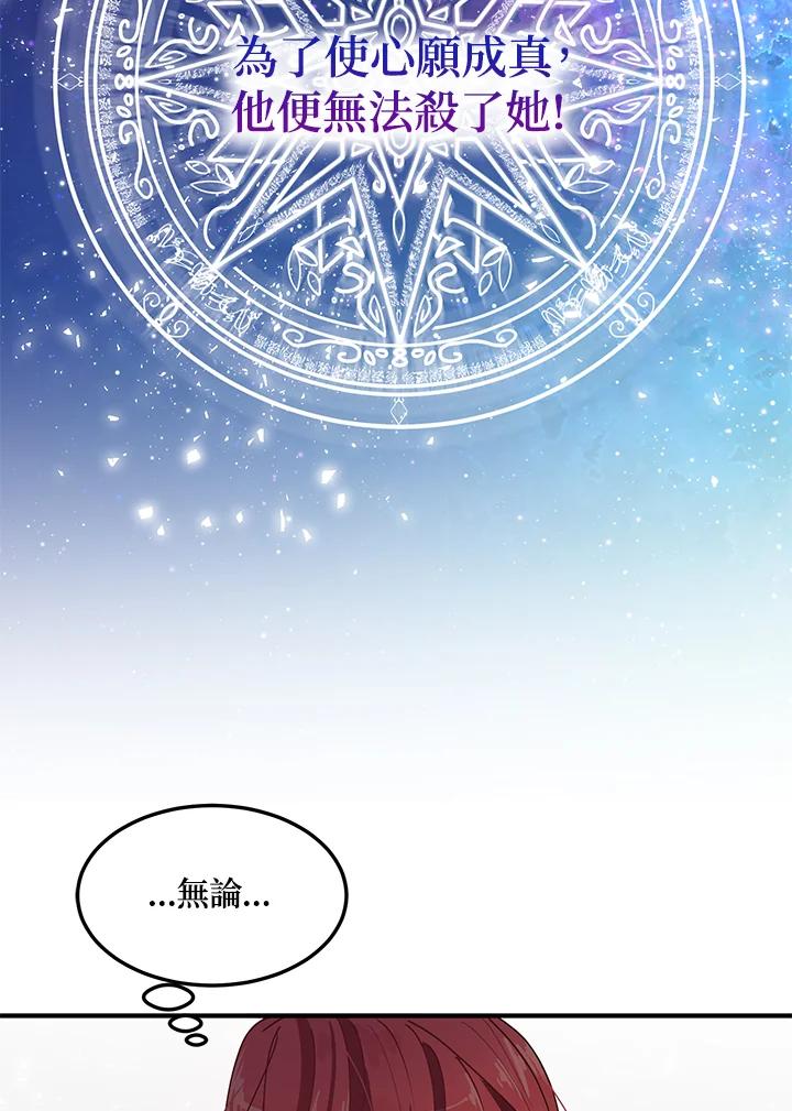 公爵中了爱情魔咒 - 第84话 - 第81张图