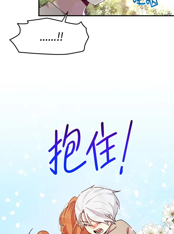 公爵中了爱情魔咒 - 第84话 - 第21张图