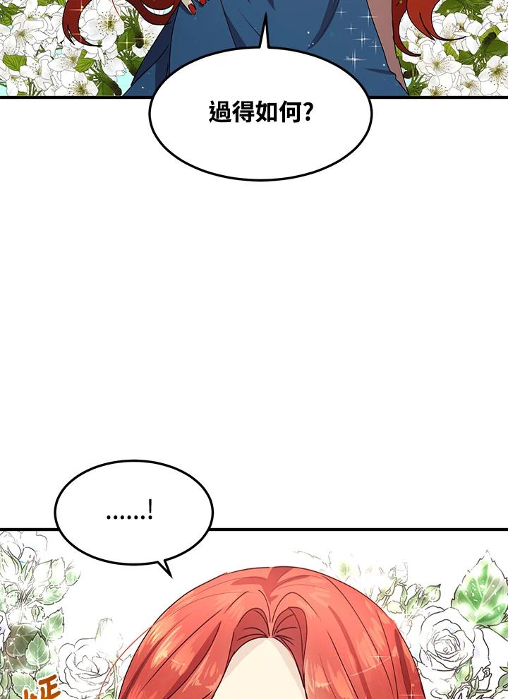 公爵中了爱情魔咒 - 第84话 - 第93张图