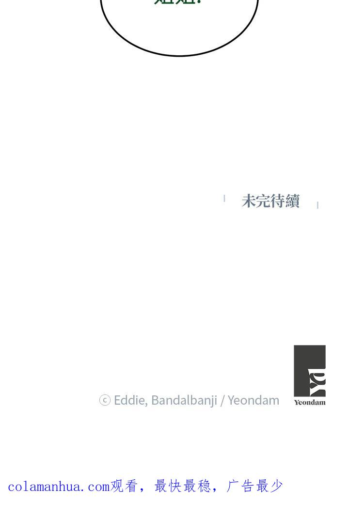 公爵中了爱情魔咒 - 第84话 - 第95张图