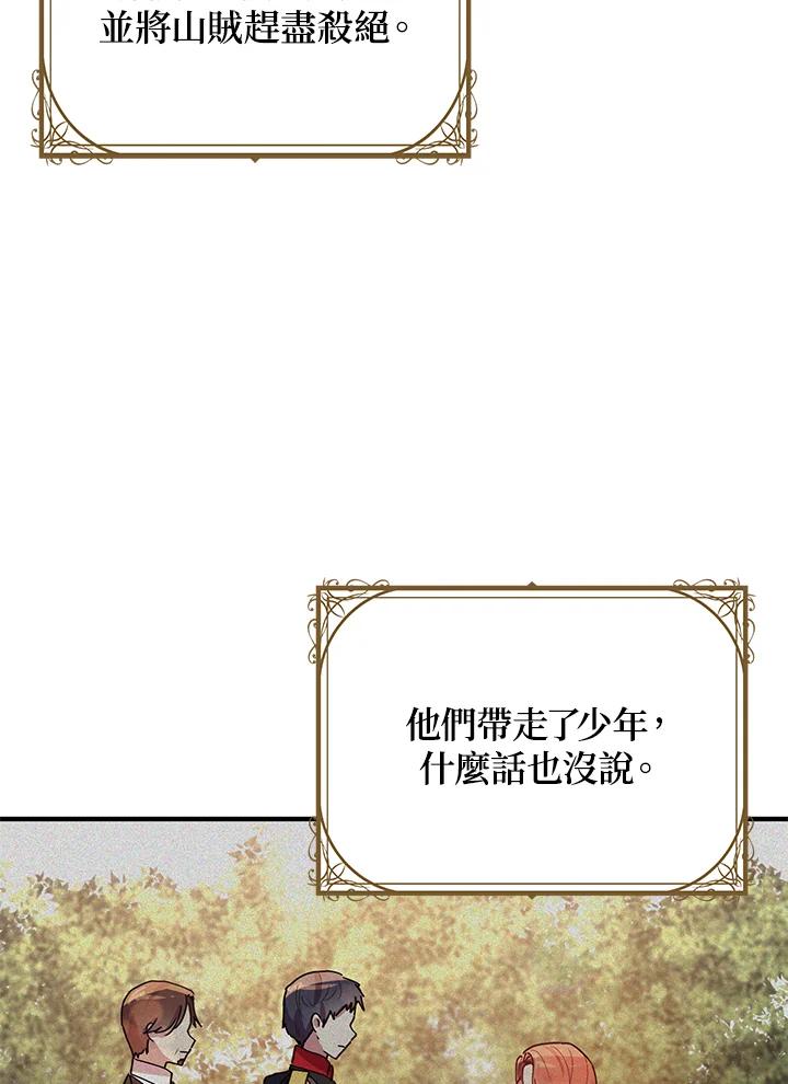 公爵中了爱情魔咒 - 第84话 - 第86张图