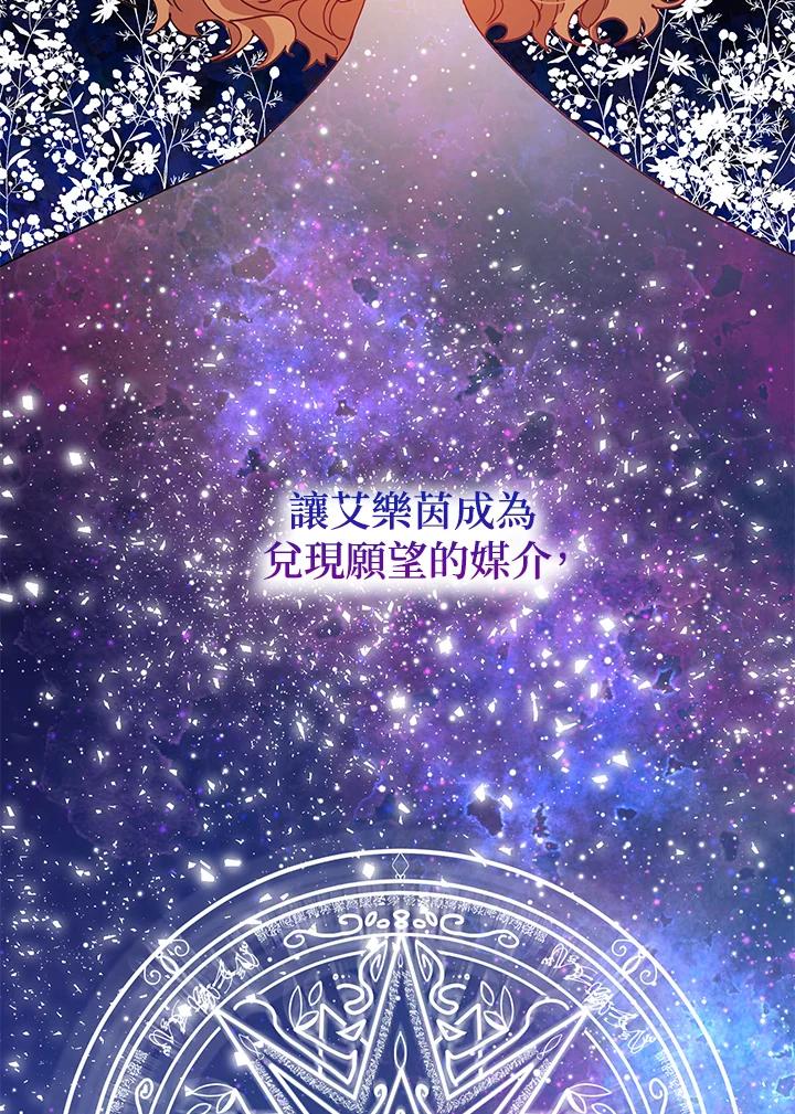 公爵中了爱情魔咒 - 第84话 - 第80张图