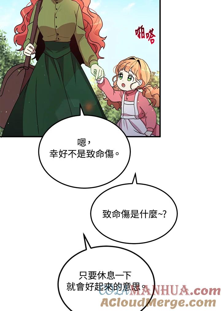 公爵中了爱情魔咒 - 第84话 - 第70张图