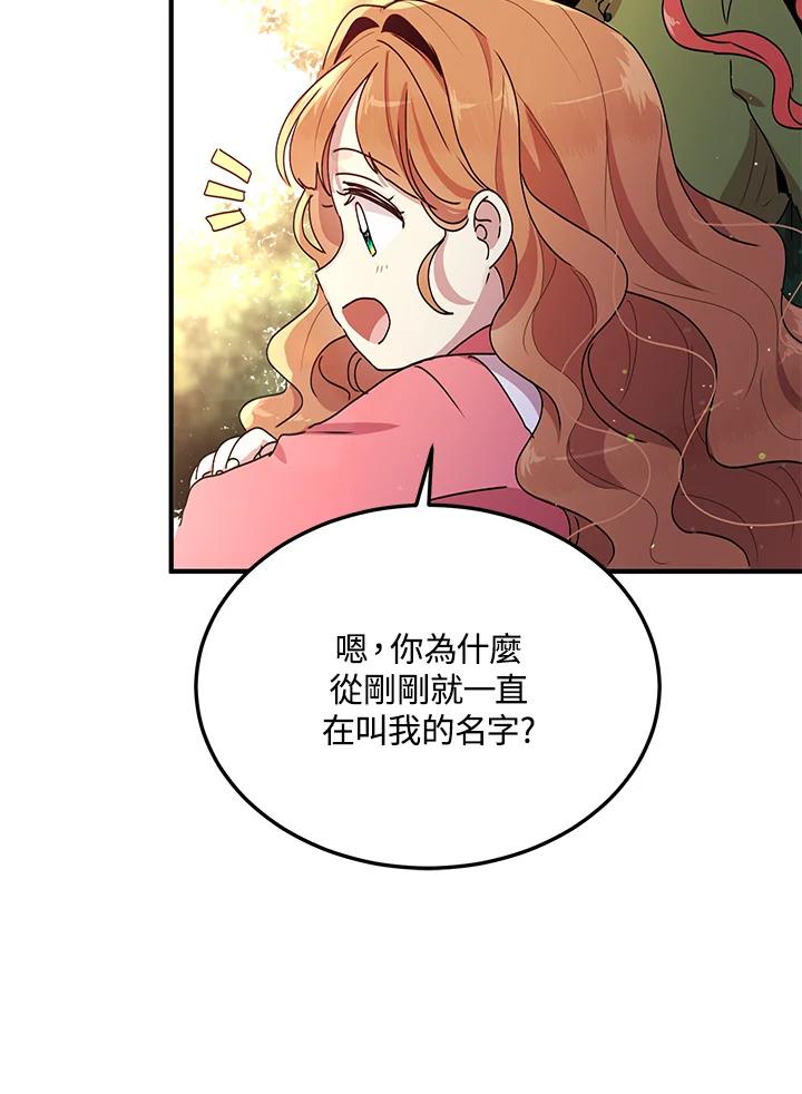 公爵中了爱情魔咒 - 第84话 - 第15张图