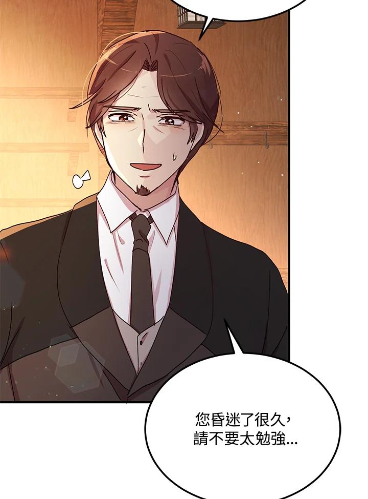 公爵中了爱情魔咒 - 第84话 - 第51张图