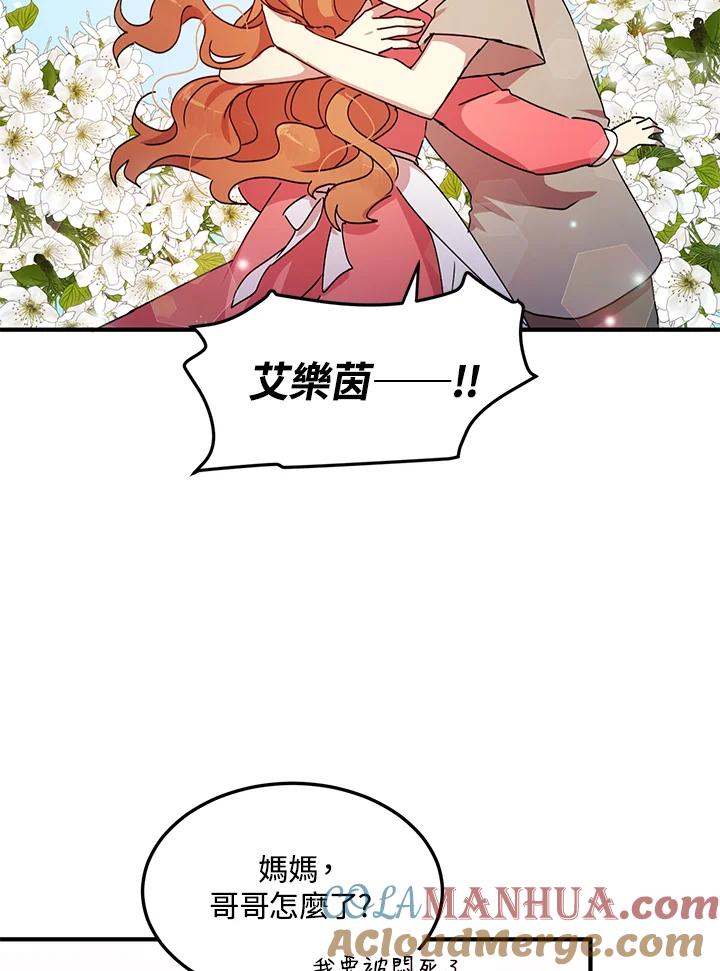 公爵中了爱情魔咒 - 第84话 - 第22张图