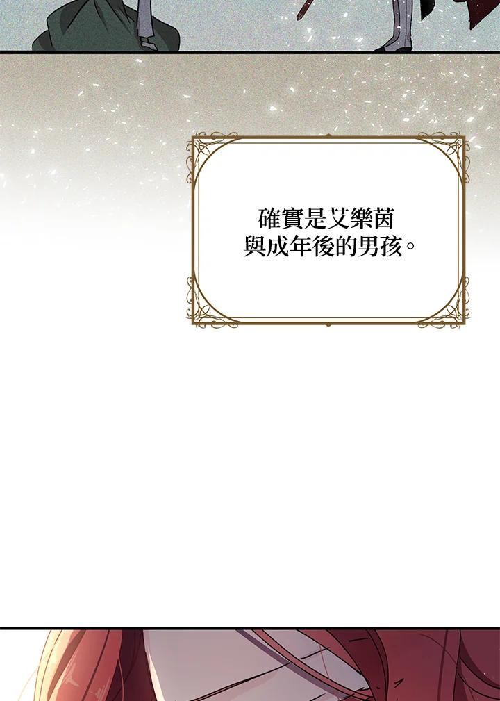 公爵中了爱情魔咒 - 第84话 - 第75张图