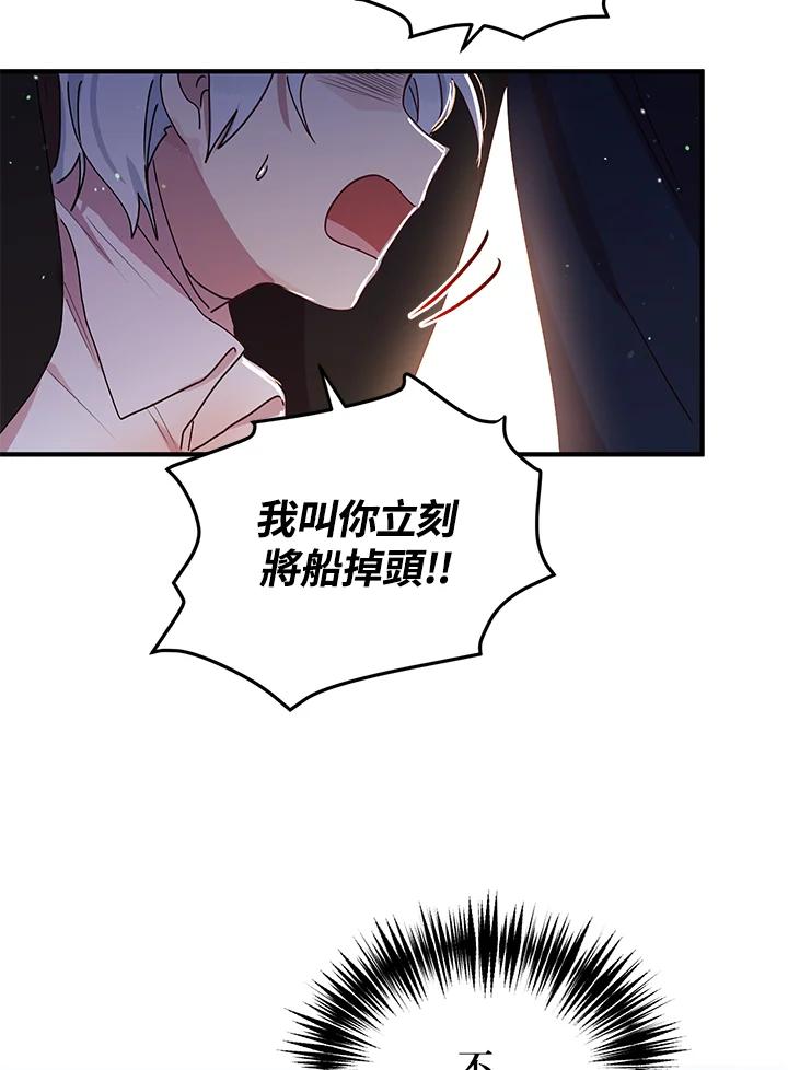 公爵中了爱情魔咒 - 第84话 - 第65张图