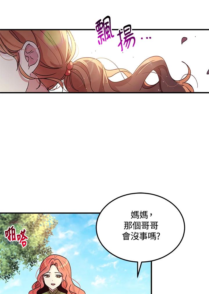 公爵中了爱情魔咒 - 第84话 - 第69张图