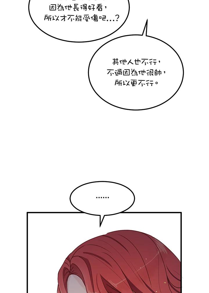 公爵中了爱情魔咒 - 第84话 - 第72张图