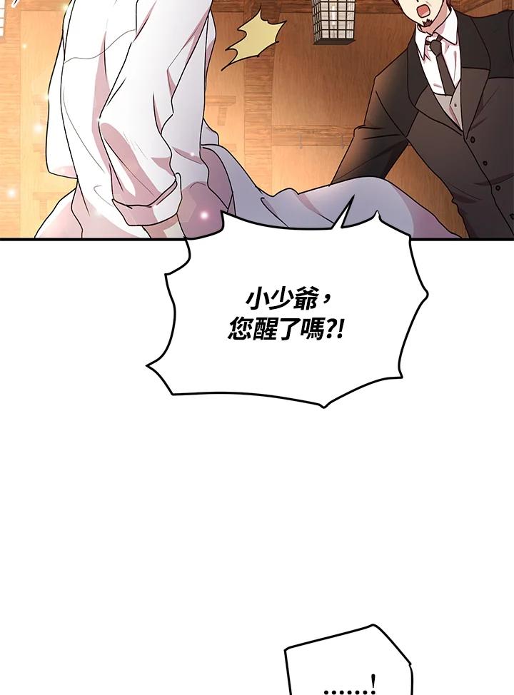 公爵中了爱情魔咒 - 第84话 - 第47张图