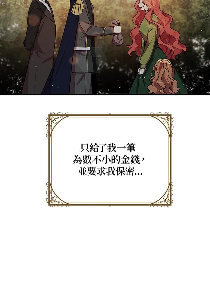 公爵中了爱情魔咒 - 第84话 - 第87张图