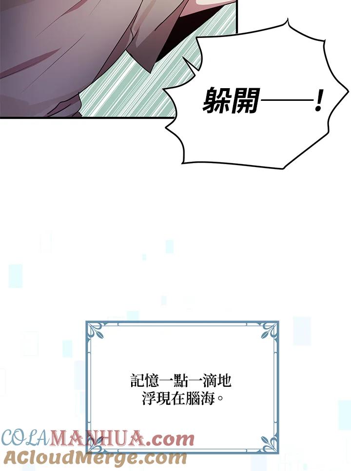 公爵中了爱情魔咒 - 第84话 - 第31张图