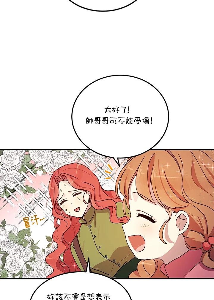 公爵中了爱情魔咒 - 第84话 - 第71张图