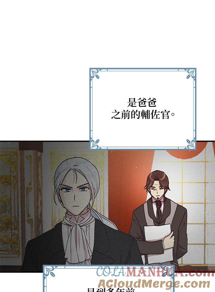 公爵中了爱情魔咒 - 第84话 - 第49张图