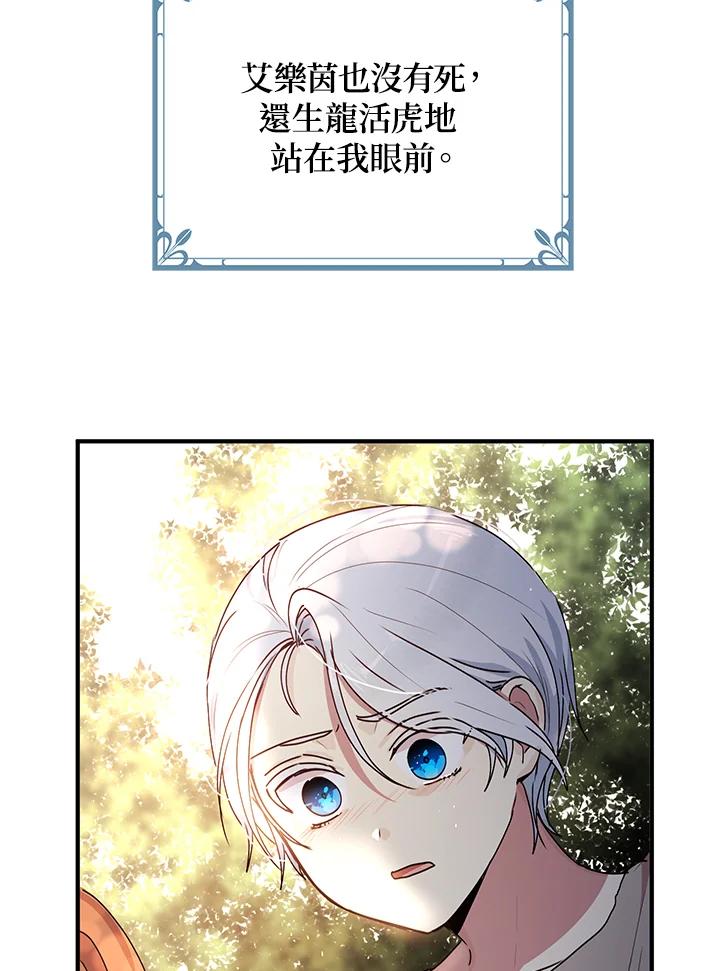 公爵中了爱情魔咒 - 第84话 - 第27张图