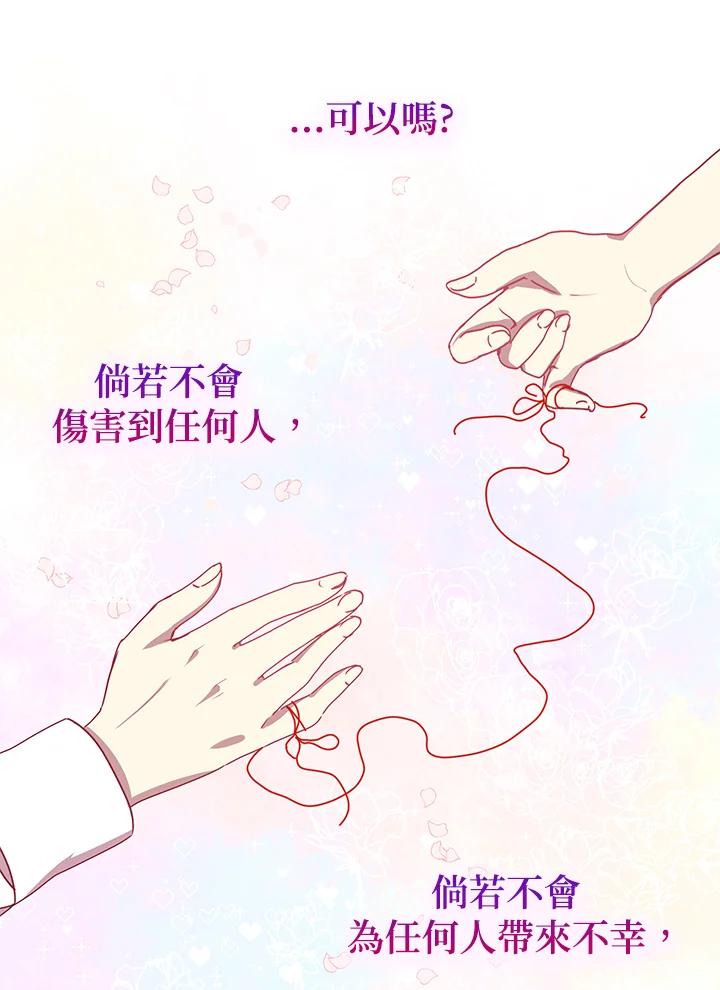 公爵中了爱情魔咒 - 第84话 - 第83张图