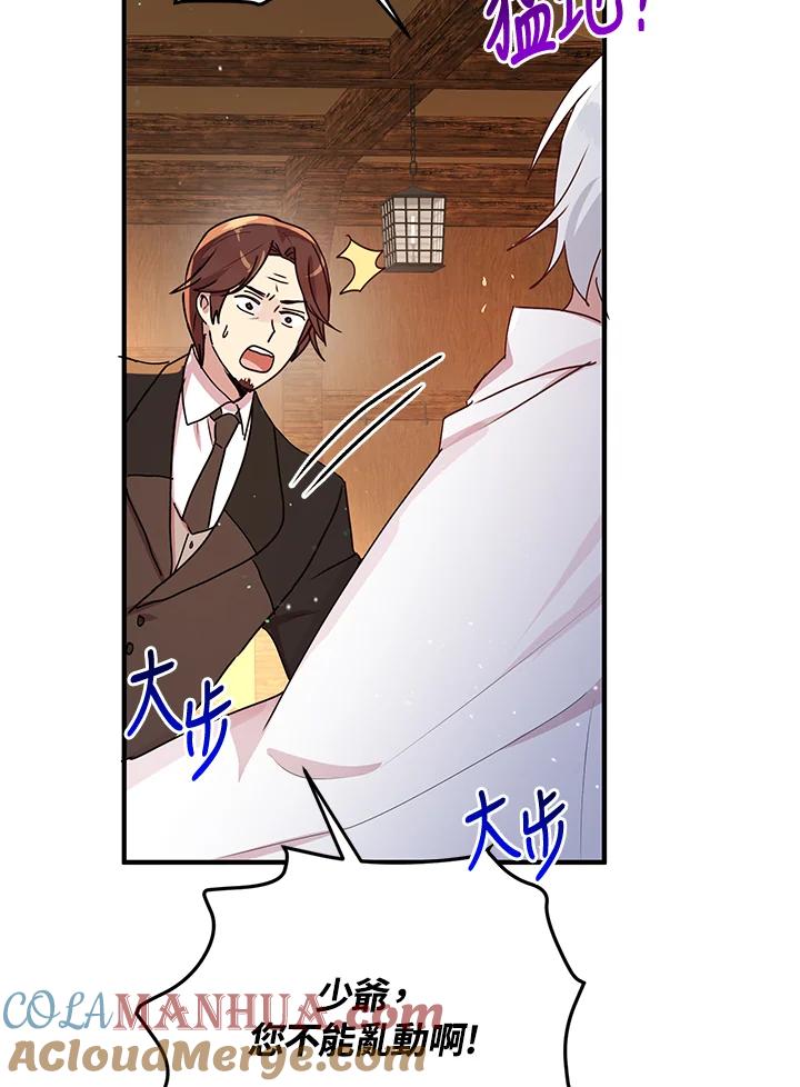 公爵中了爱情魔咒 - 第84话 - 第61张图