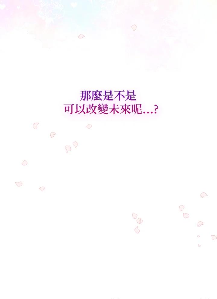 公爵中了爱情魔咒 - 第84话 - 第84张图