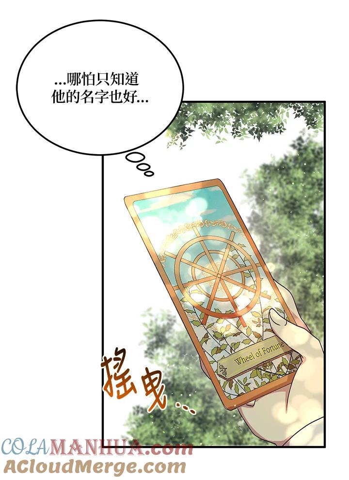 公爵中了爱情魔咒 - 第84话 - 第88张图