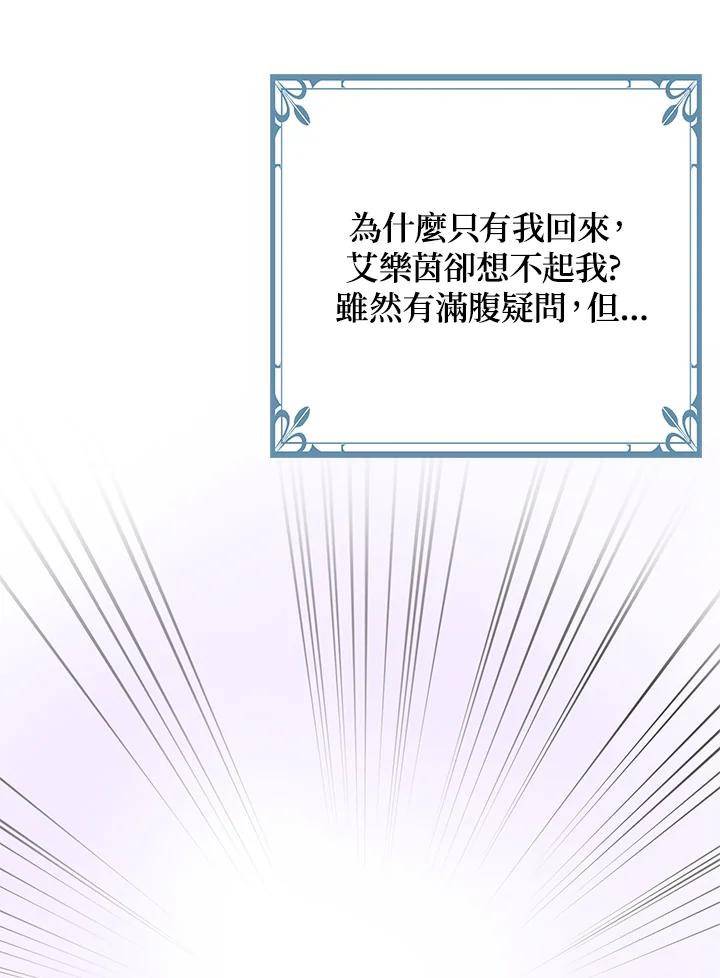 公爵中了爱情魔咒 - 第84话 - 第59张图