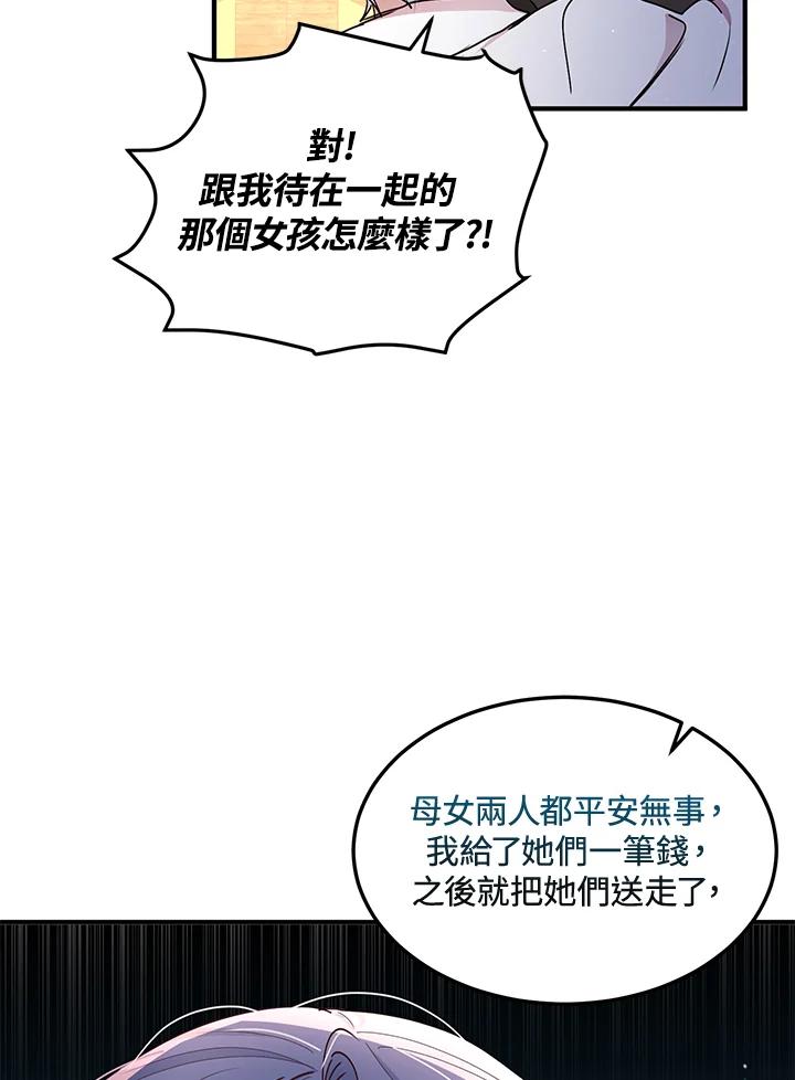 公爵中了爱情魔咒 - 第84话 - 第56张图