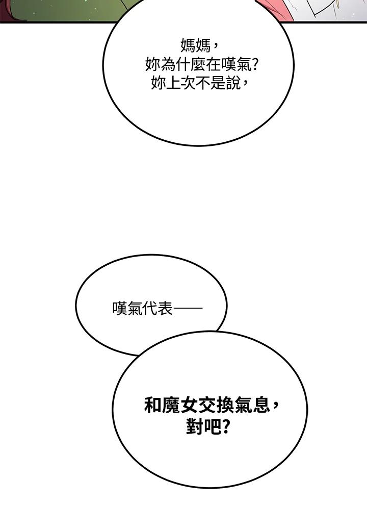 公爵中了爱情魔咒 - 第84话 - 第90张图