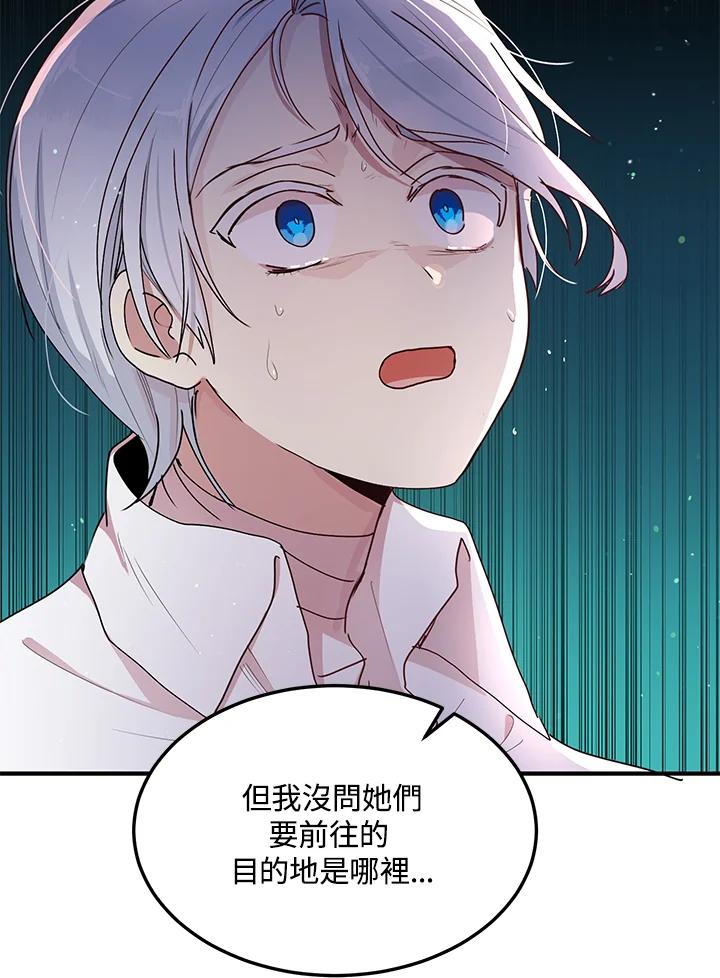 公爵中了爱情魔咒 - 第84话 - 第57张图