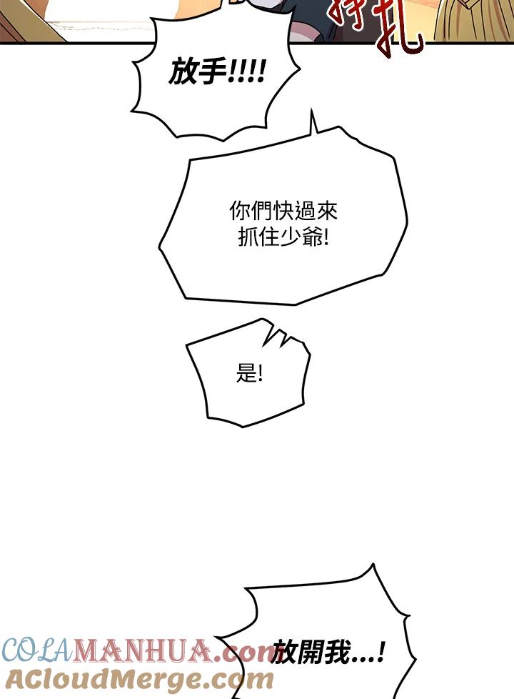 公爵中了爱情魔咒 - 第84话 - 第64张图