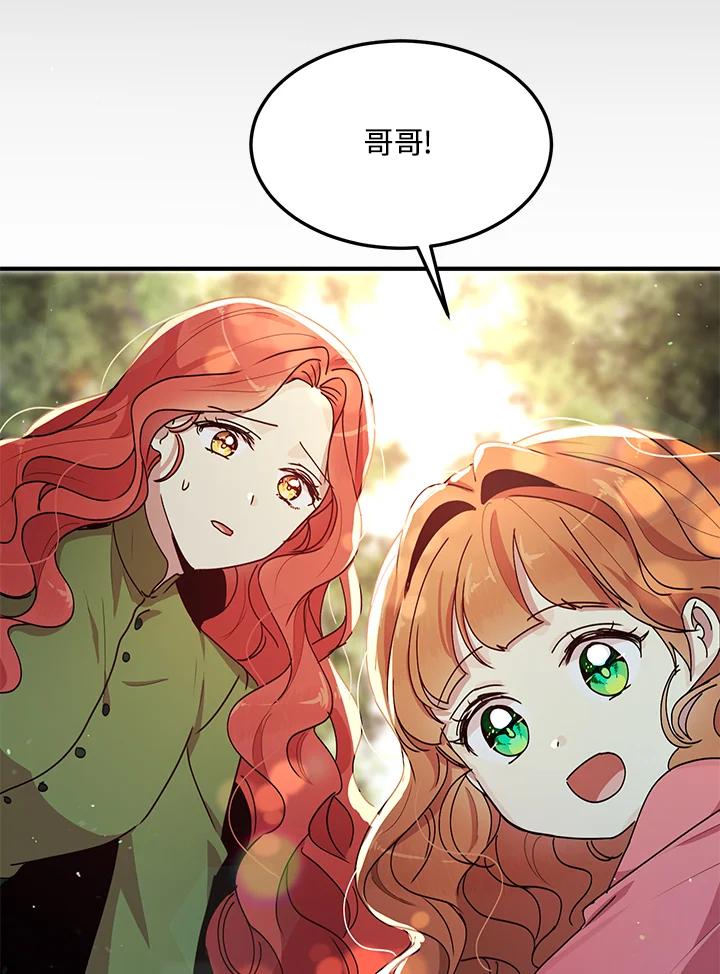 公爵中了爱情魔咒 - 第84话 - 第12张图