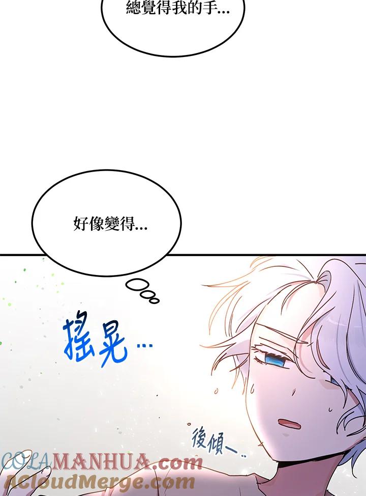 公爵中了爱情魔咒 - 第84话 - 第7张图