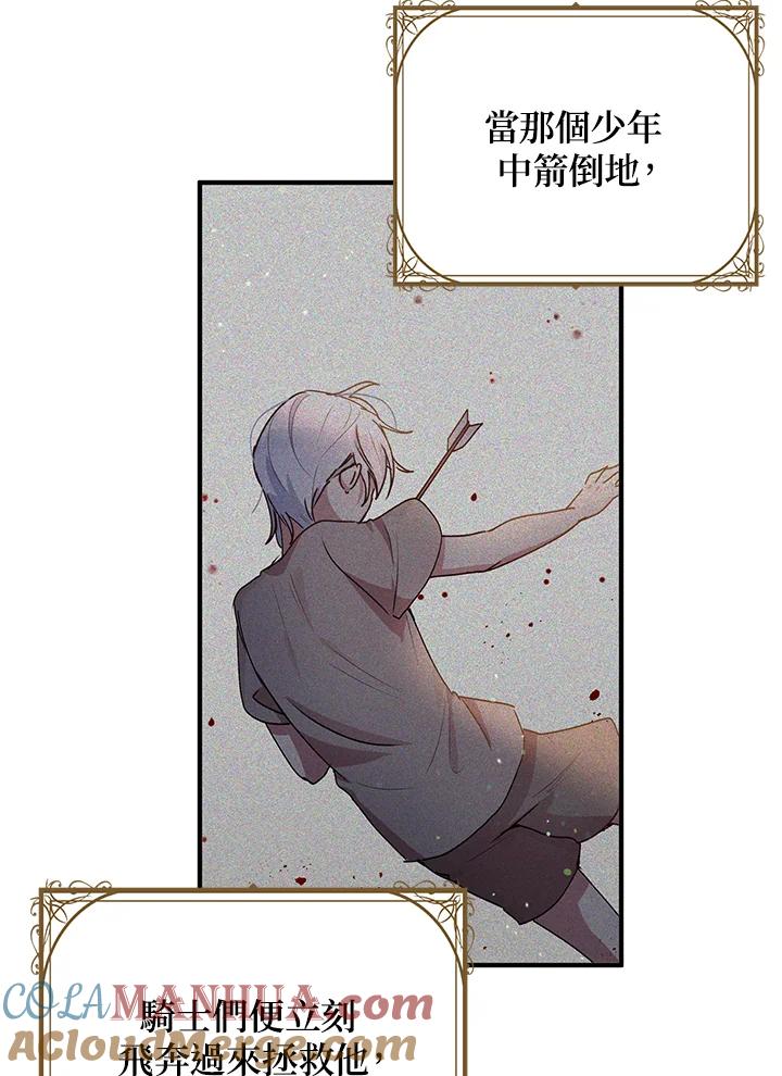 公爵中了爱情魔咒 - 第84话 - 第85张图