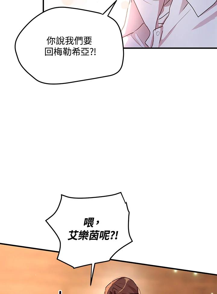 公爵中了爱情魔咒 - 第84话 - 第53张图