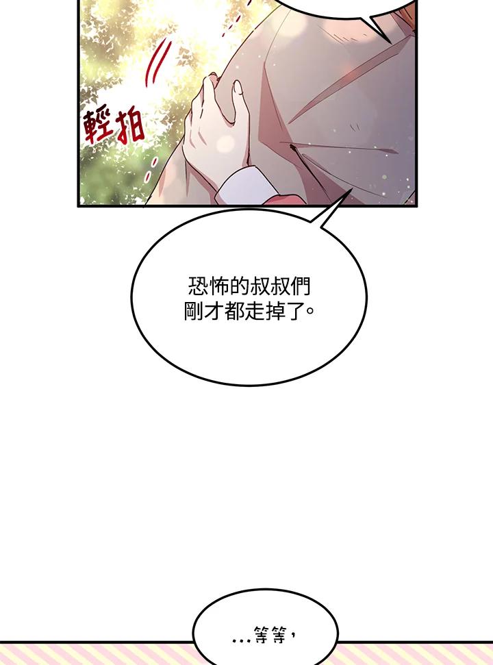 公爵中了爱情魔咒 - 第84话 - 第24张图