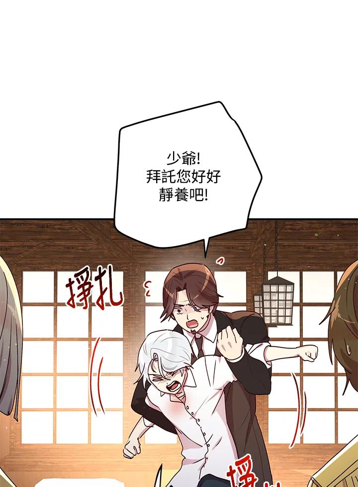 公爵中了爱情魔咒 - 第84话 - 第63张图