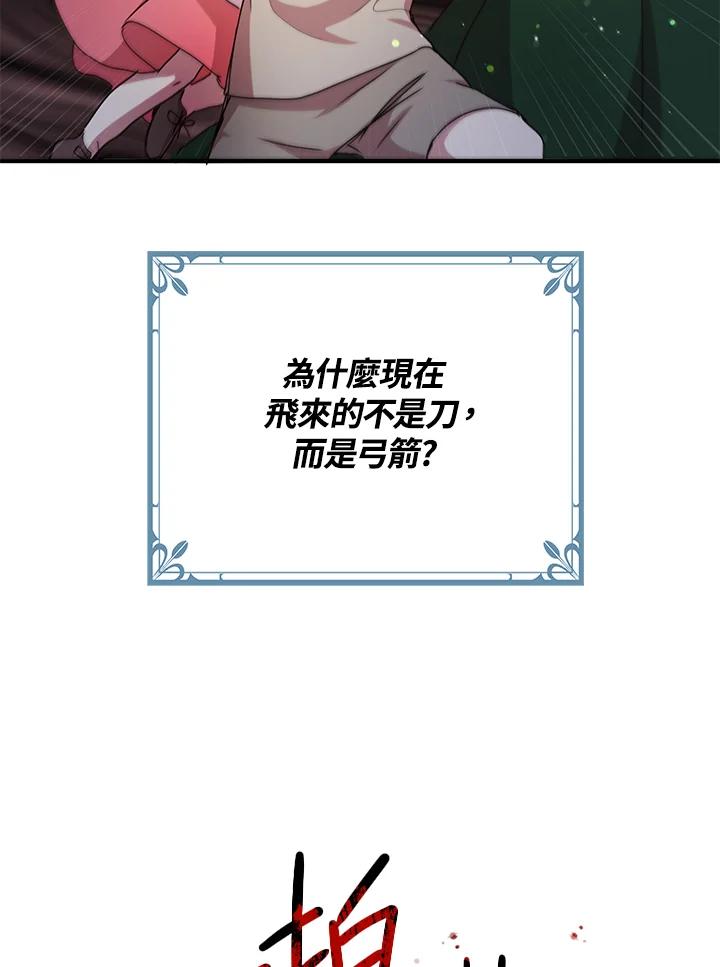 公爵中了爱情魔咒 - 第84话 - 第36张图