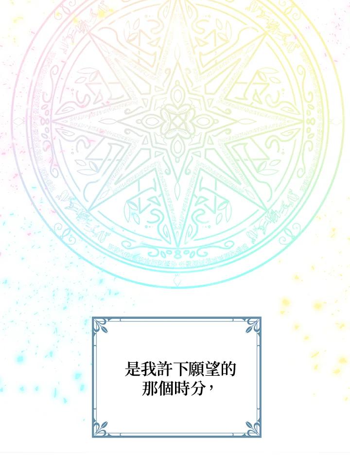 公爵中了爱情魔咒 - 第84话 - 第17张图