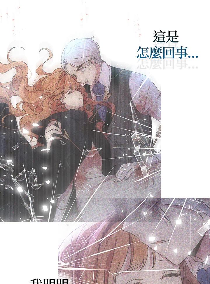 公爵中了爱情魔咒 - 第84话 - 第3张图