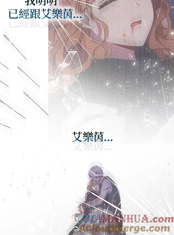 公爵中了爱情魔咒 - 第84话 - 第4张图