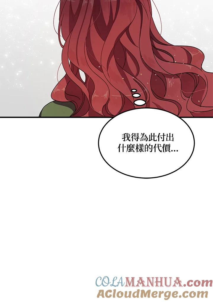 公爵中了爱情魔咒 - 第84话 - 第82张图