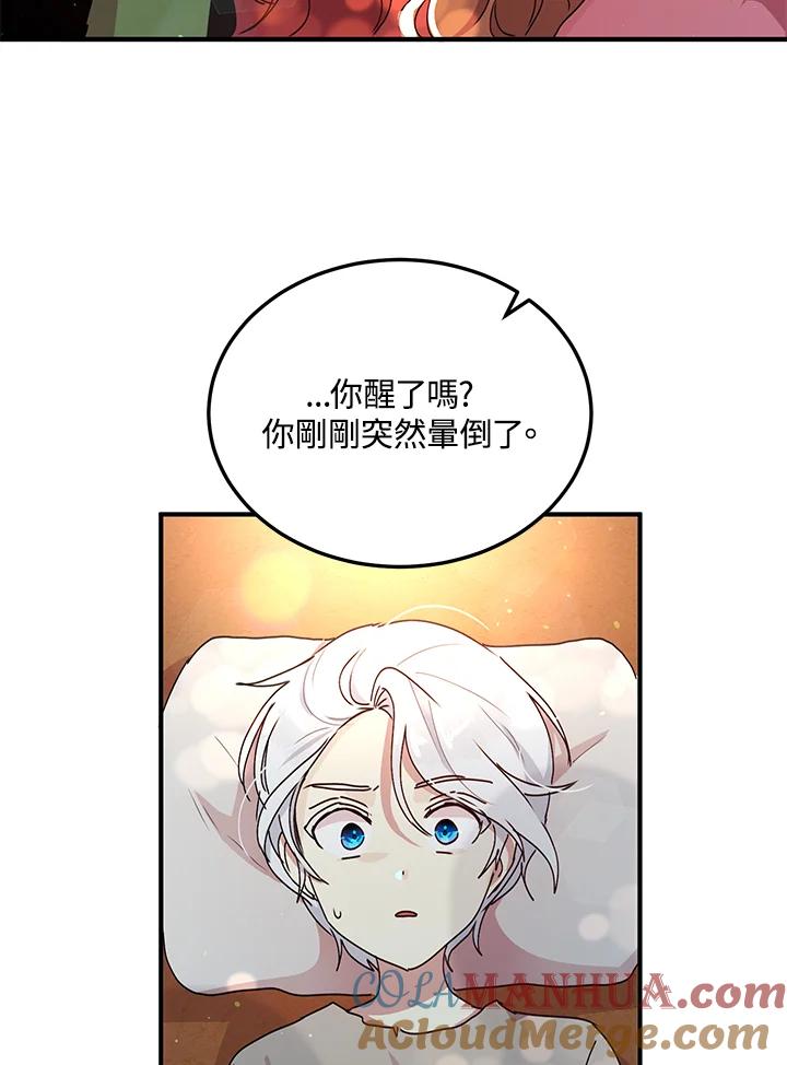 公爵中了爱情魔咒 - 第84话 - 第13张图