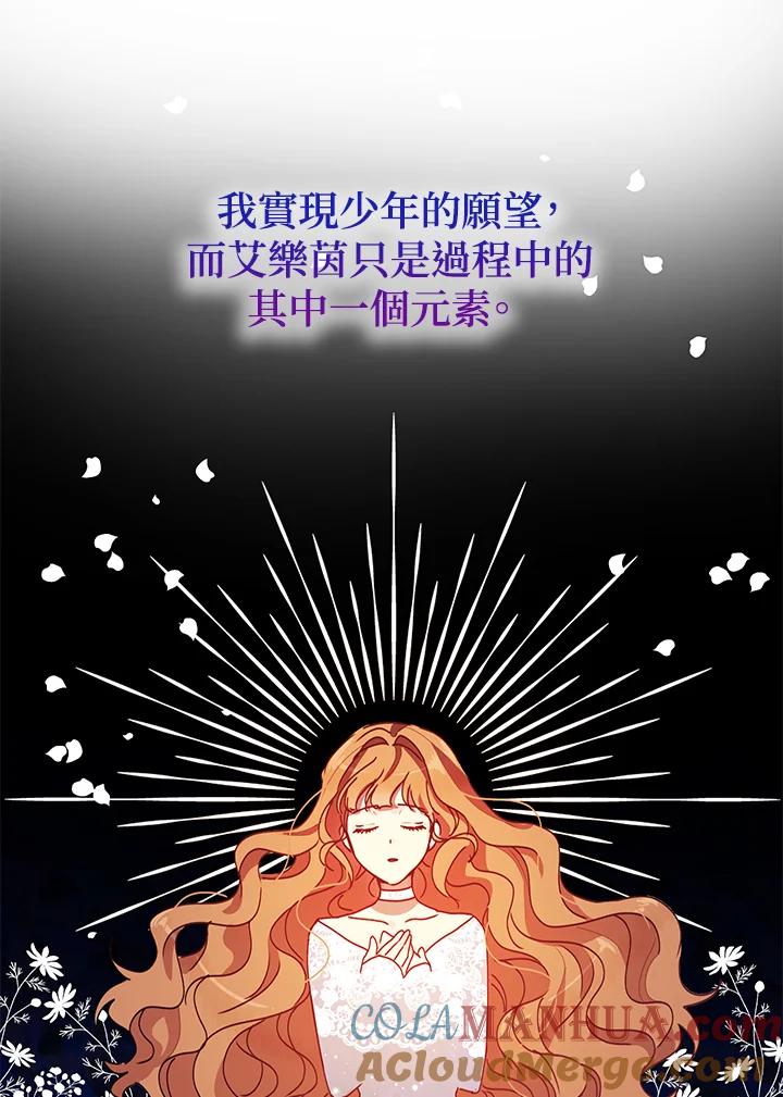 公爵中了爱情魔咒 - 第84话 - 第79张图