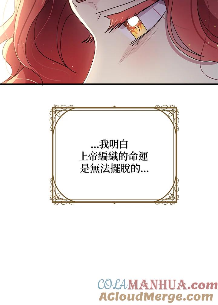 公爵中了爱情魔咒 - 第84话 - 第76张图