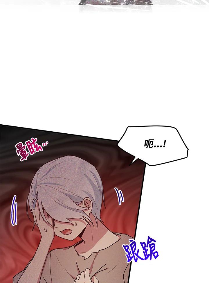 公爵中了爱情魔咒 - 第84话 - 第5张图