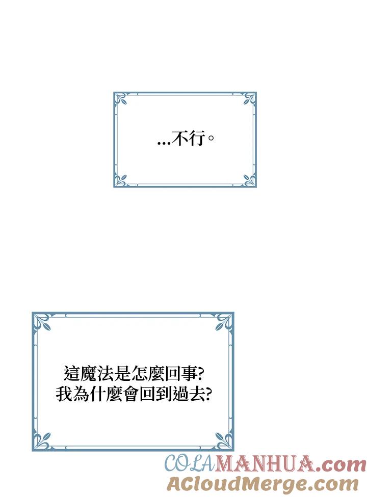 公爵中了爱情魔咒 - 第84话 - 第58张图