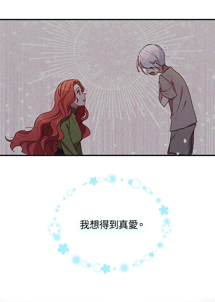 公爵中了爱情魔咒 - 第84话 - 第78张图